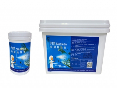 列索-核酸祛除素